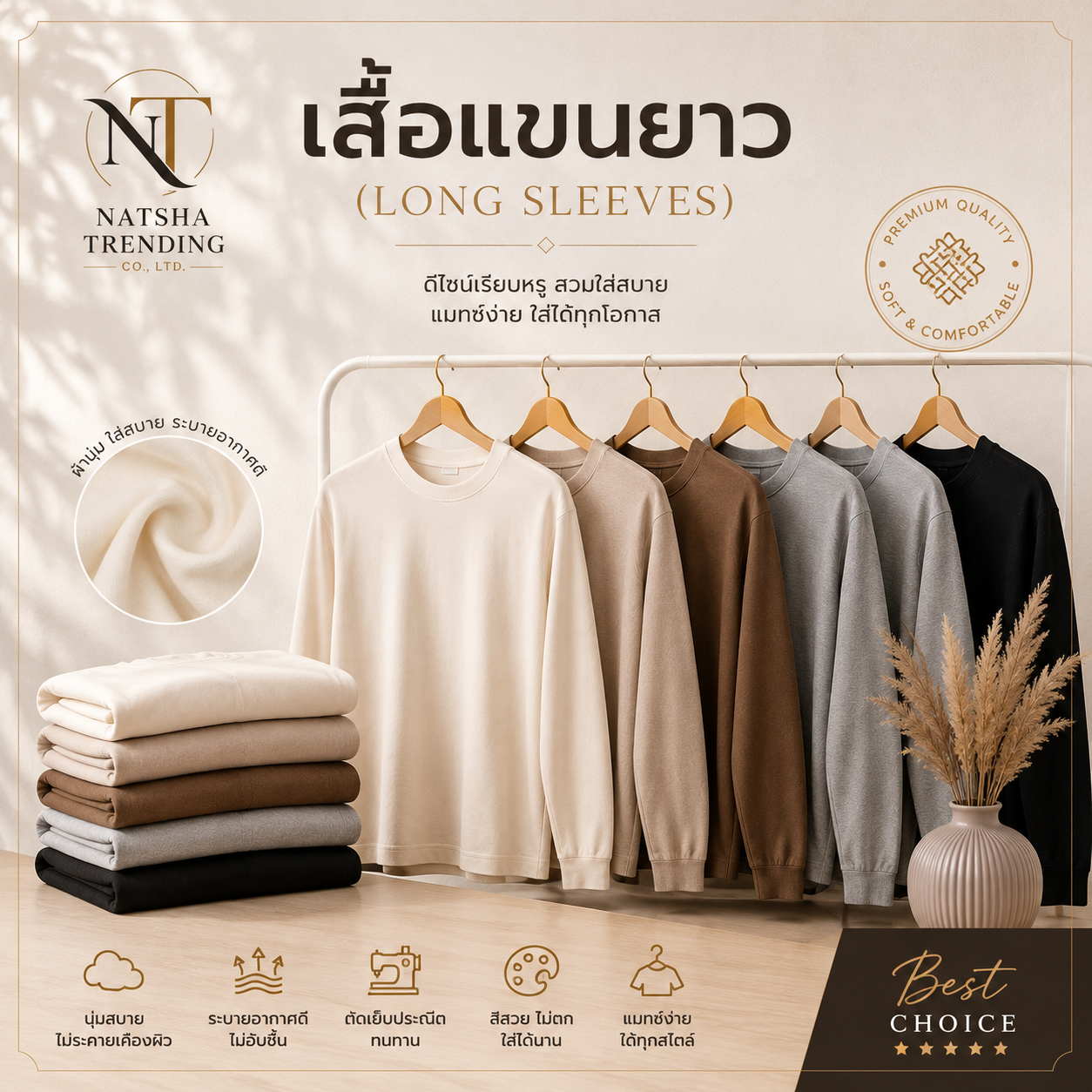 เสื้อแขนยาว (Long Sleeves)