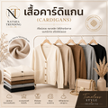 เสื้อคาร์ดิแกน (Cardigans)